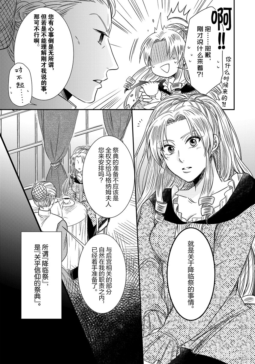 《反派大小姐后宫物语》王国震荡篇 第6话 第20页