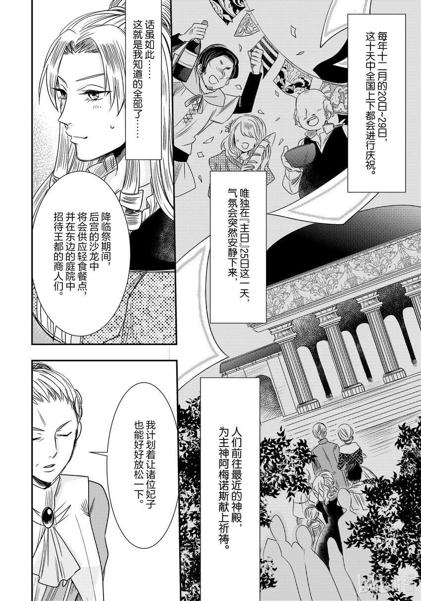 《反派大小姐后宫物语》王国震荡篇 第6话 第21页