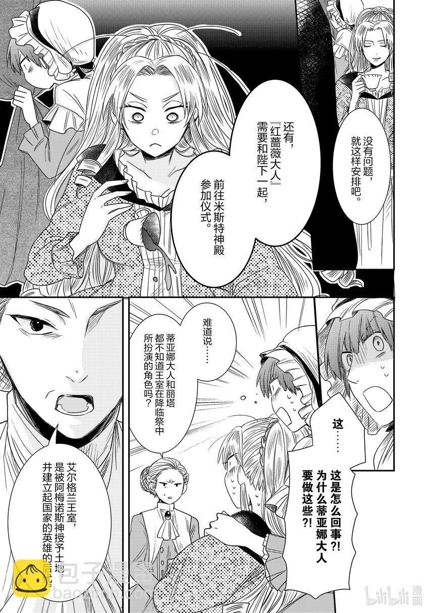 《反派大小姐后宫物语》王国震荡篇 第6话 第22页