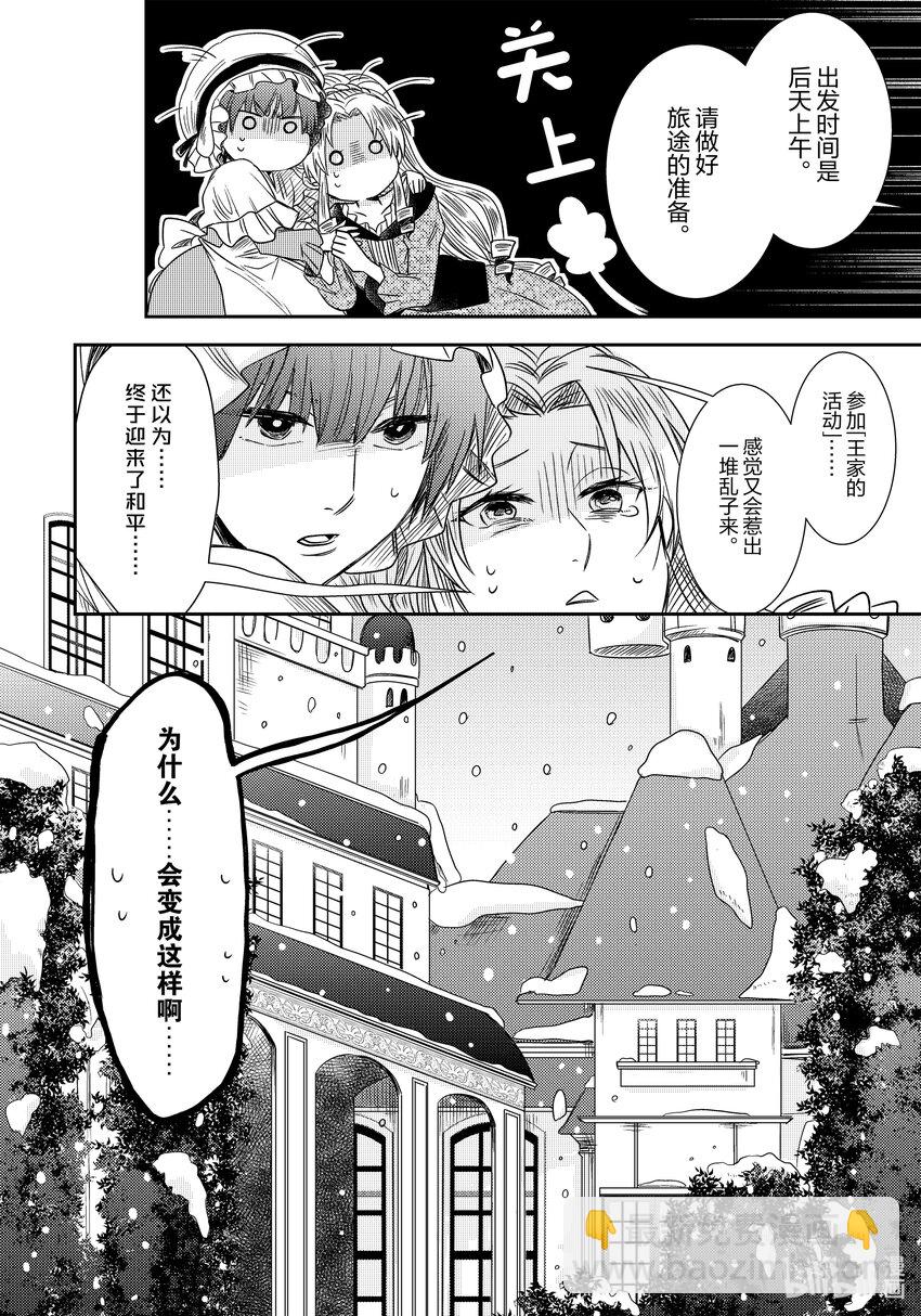 《反派大小姐后宫物语》王国震荡篇 第6话 第25页