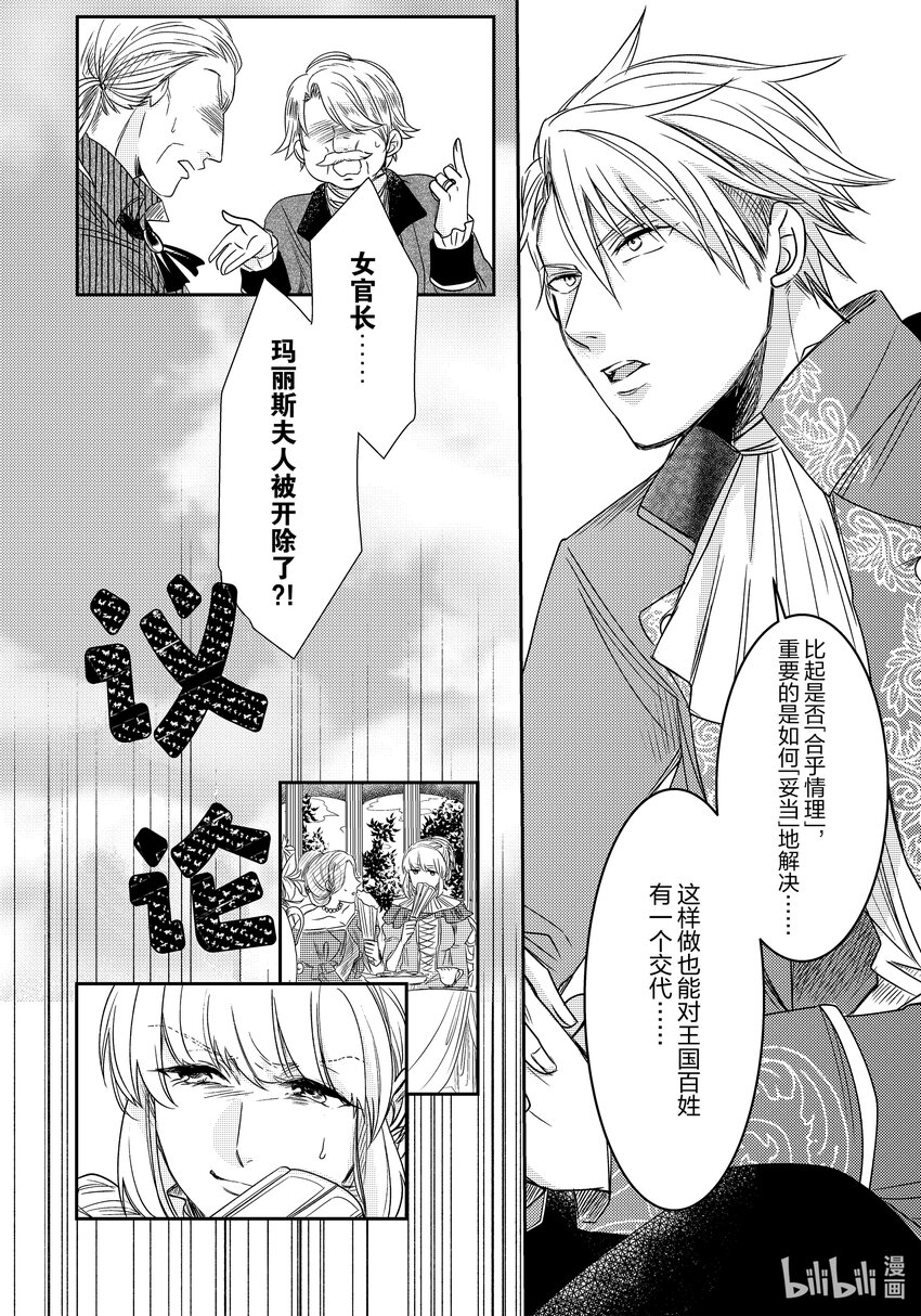 《反派大小姐后宫物语》王国震荡篇 第6话 第9页