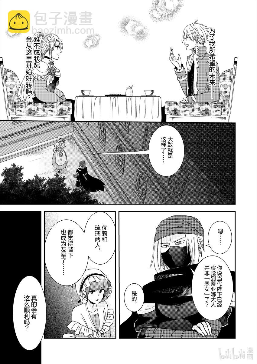 《反派大小姐后宫物语》王国震荡篇 第13话 第14页