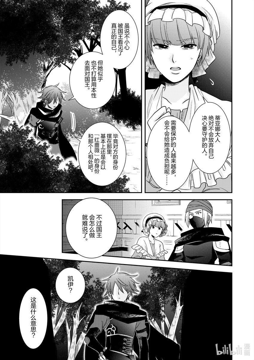 《反派大小姐后宫物语》王国震荡篇 第13话 第16页
