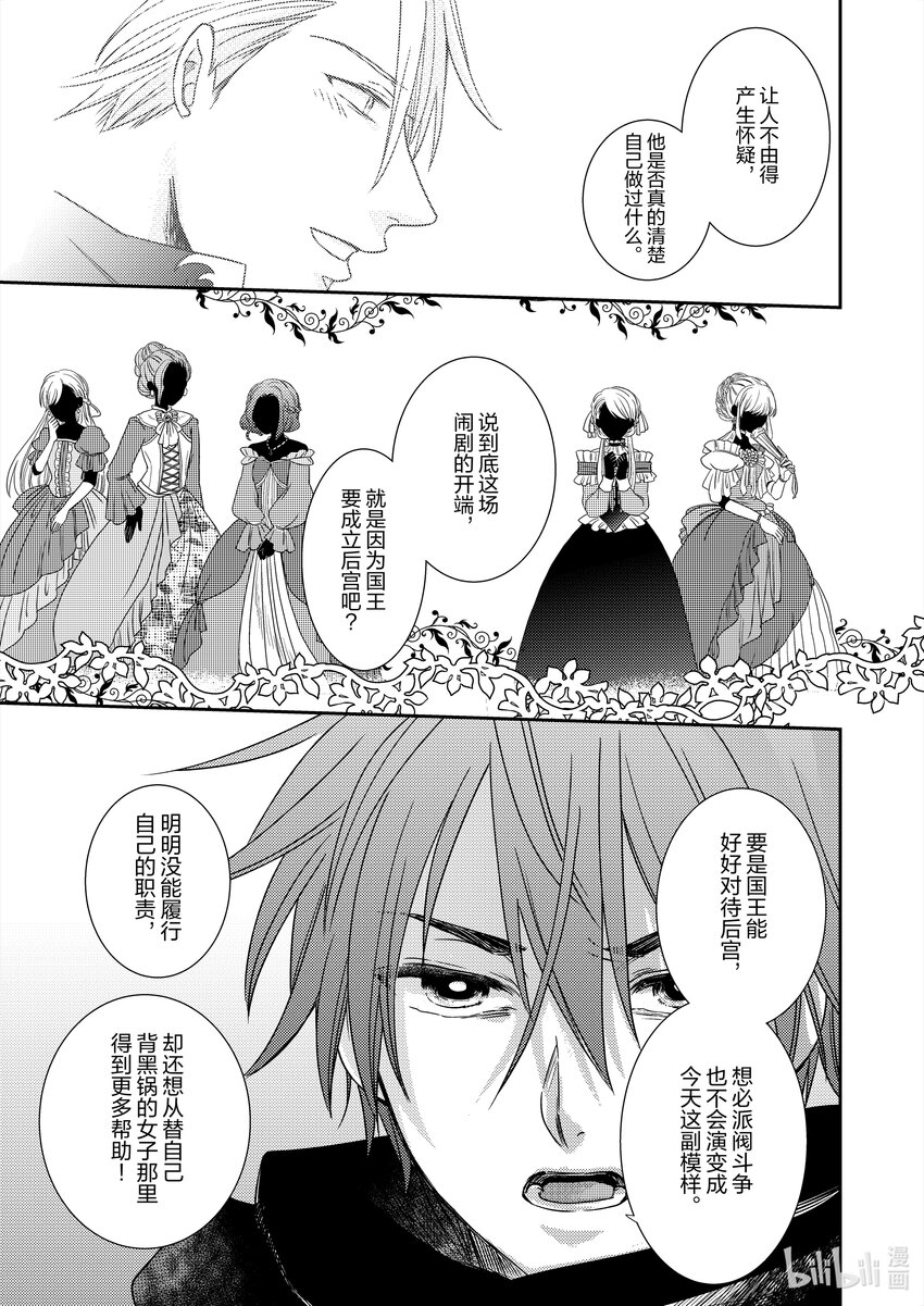 《反派大小姐后宫物语》王国震荡篇 第13话 第18页