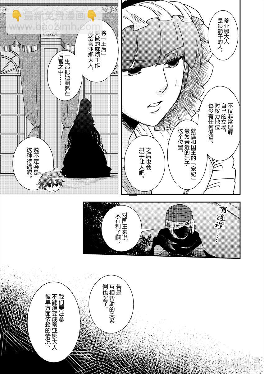 《反派大小姐后宫物语》王国震荡篇 第13话 第20页