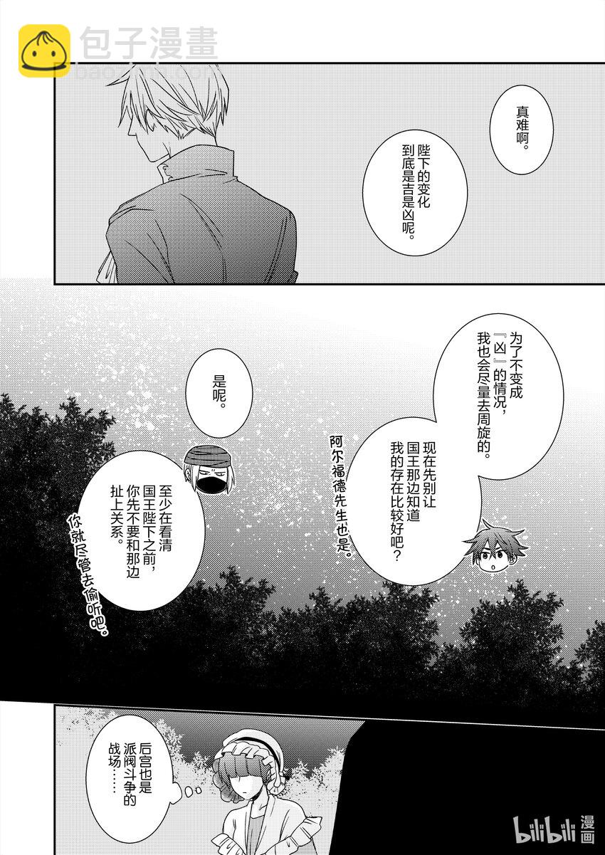 《反派大小姐后宫物语》王国震荡篇 第13话 第21页