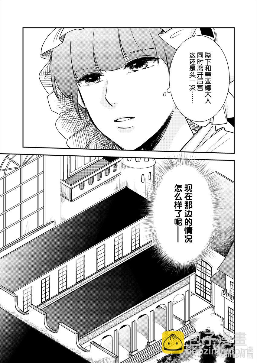 《反派大小姐后宫物语》王国震荡篇 第13话 第22页