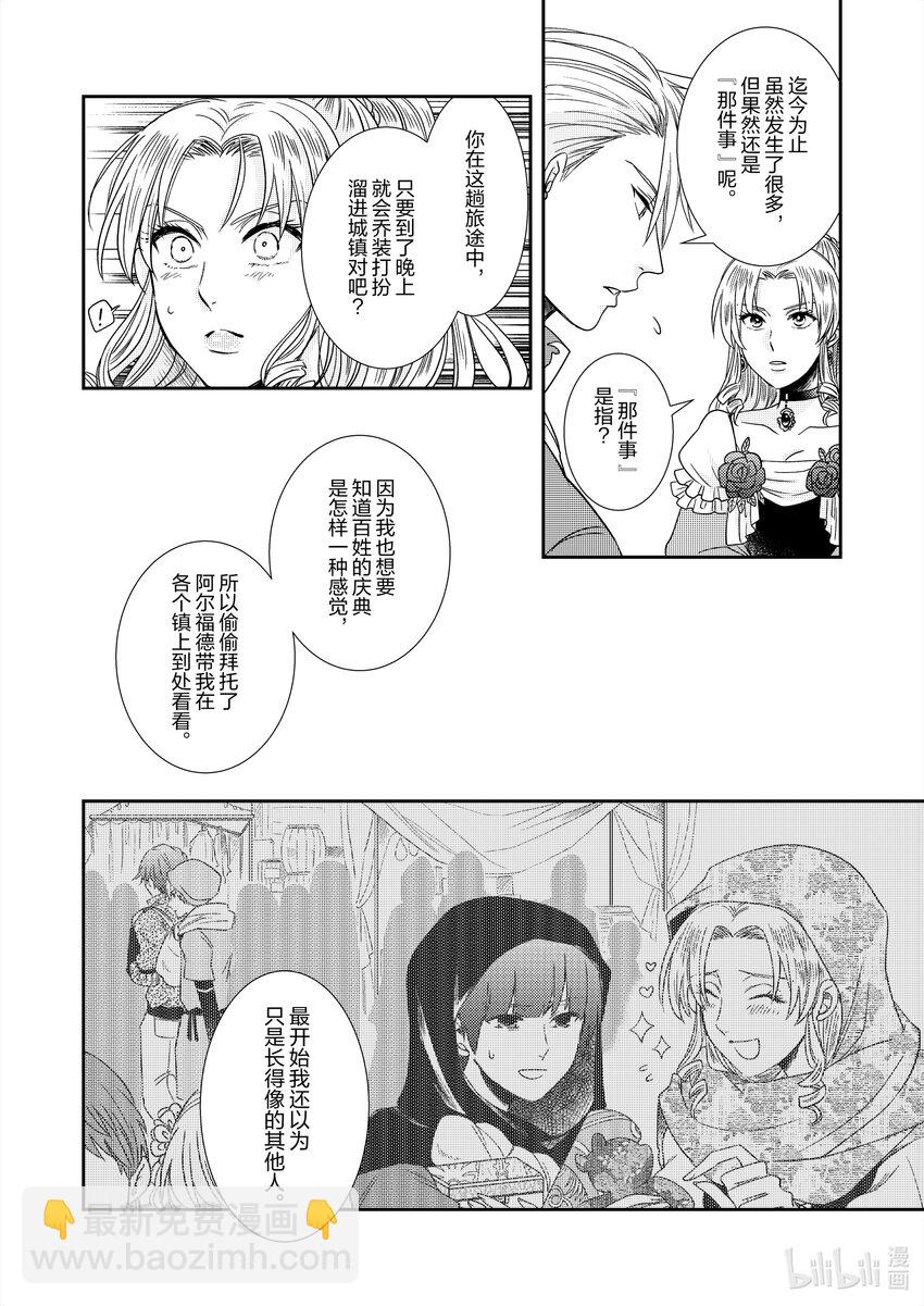《反派大小姐后宫物语》王国震荡篇 第13话 第3页