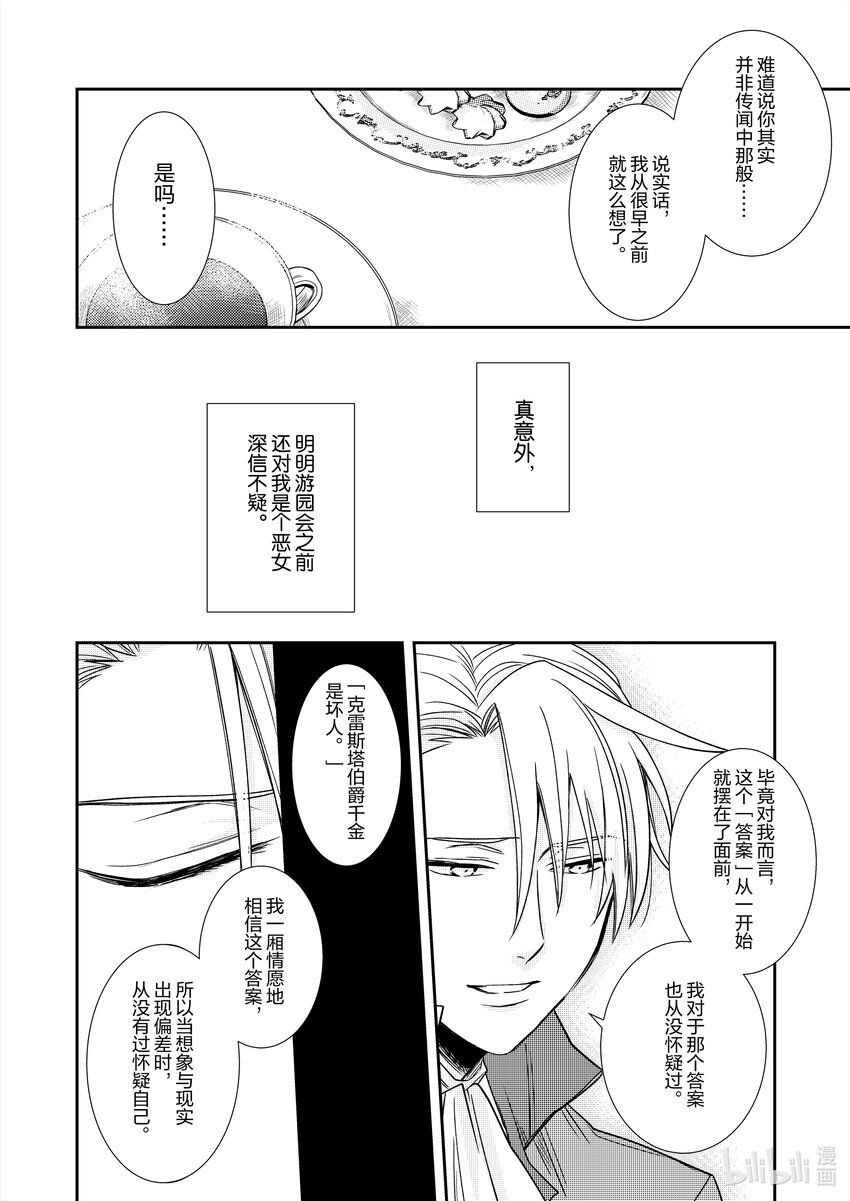 《反派大小姐后宫物语》王国震荡篇 第13话 第5页