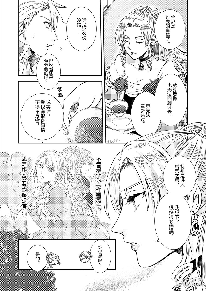 《反派大小姐后宫物语》王国震荡篇 第13话 第7页