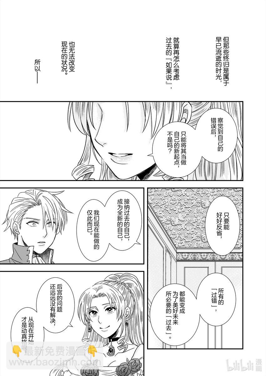 《反派大小姐后宫物语》王国震荡篇 第13话 第8页