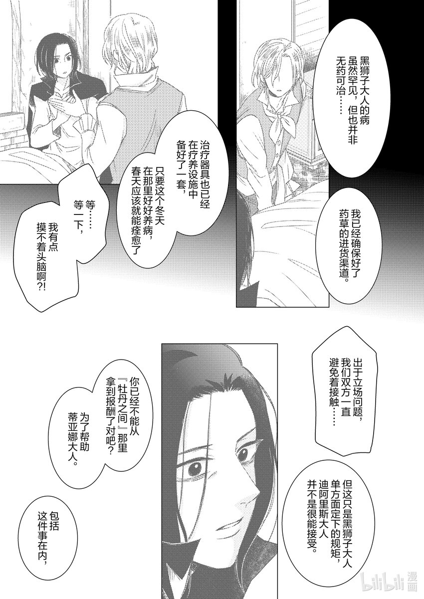 《反派大小姐后宫物语》王国震荡篇 第11话 第12页
