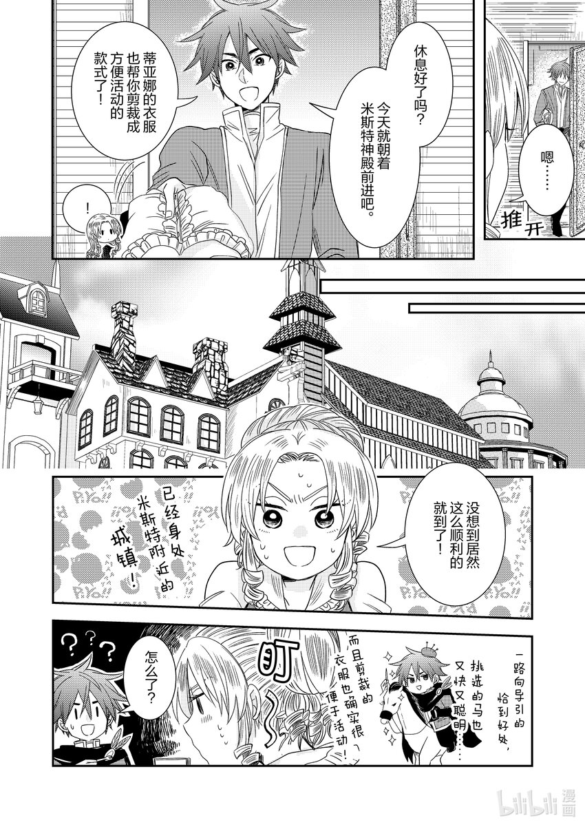 《反派大小姐后宫物语》王国震荡篇 第11话 第19页