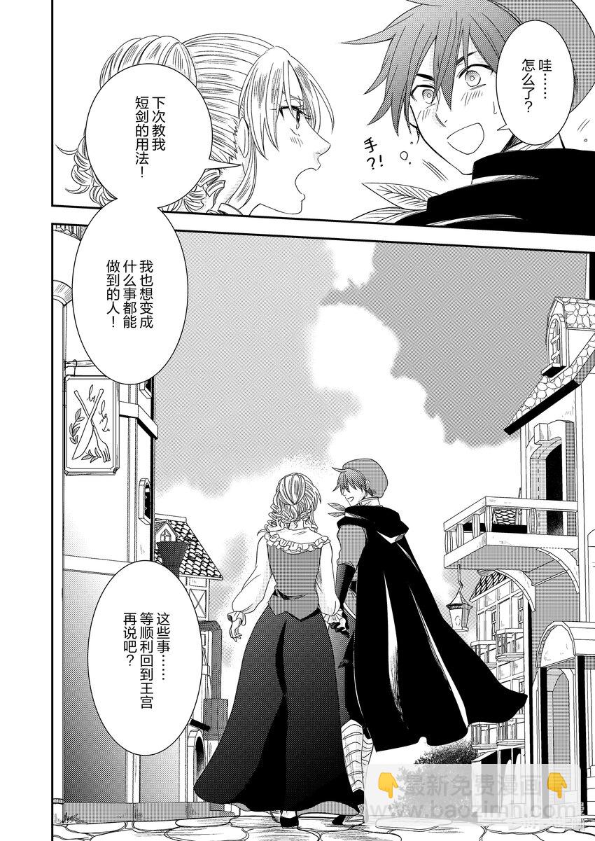 《反派大小姐后宫物语》王国震荡篇 第11话 第25页