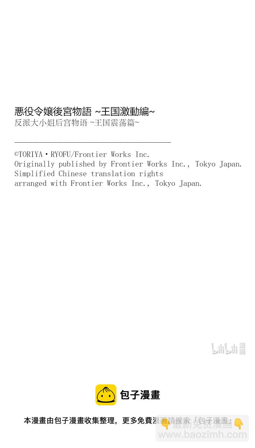 《反派大小姐后宫物语》王国震荡篇 第11话 第27页