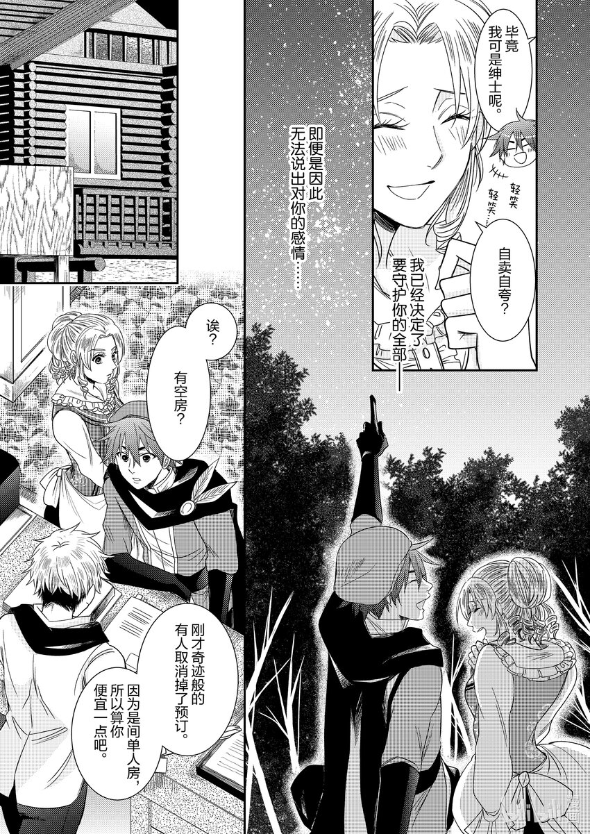 《反派大小姐后宫物语》王国震荡篇 第11话 第4页