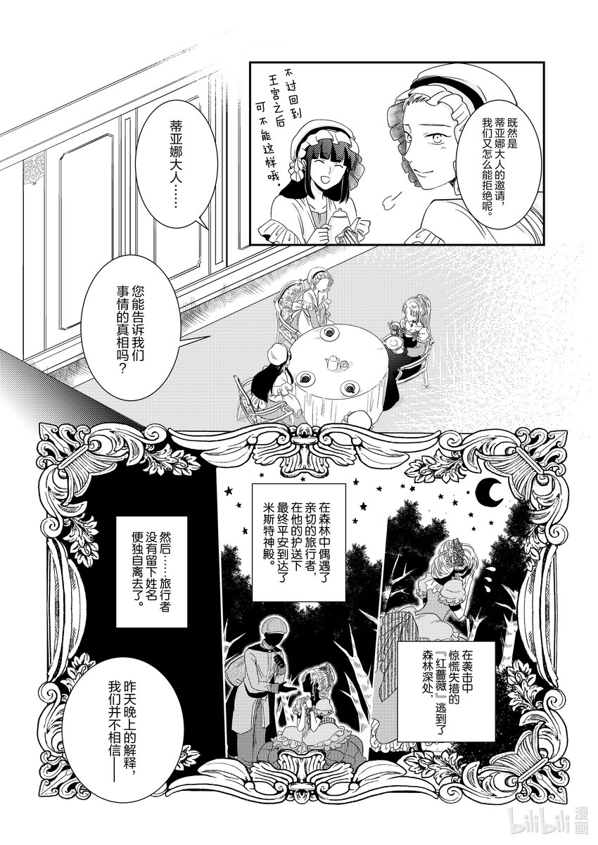 《反派大小姐后宫物语》王国震荡篇 第12话 第12页