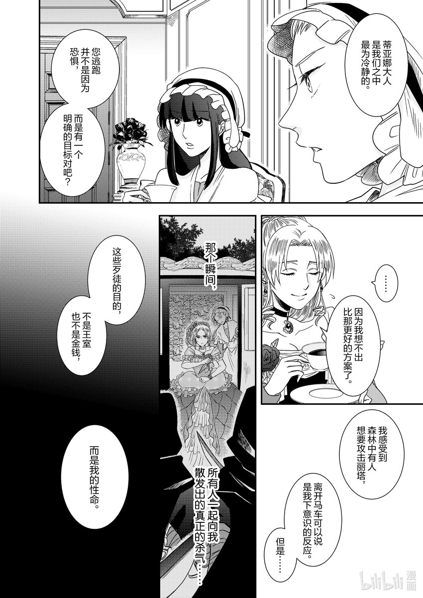 《反派大小姐后宫物语》王国震荡篇 第12话 第13页
