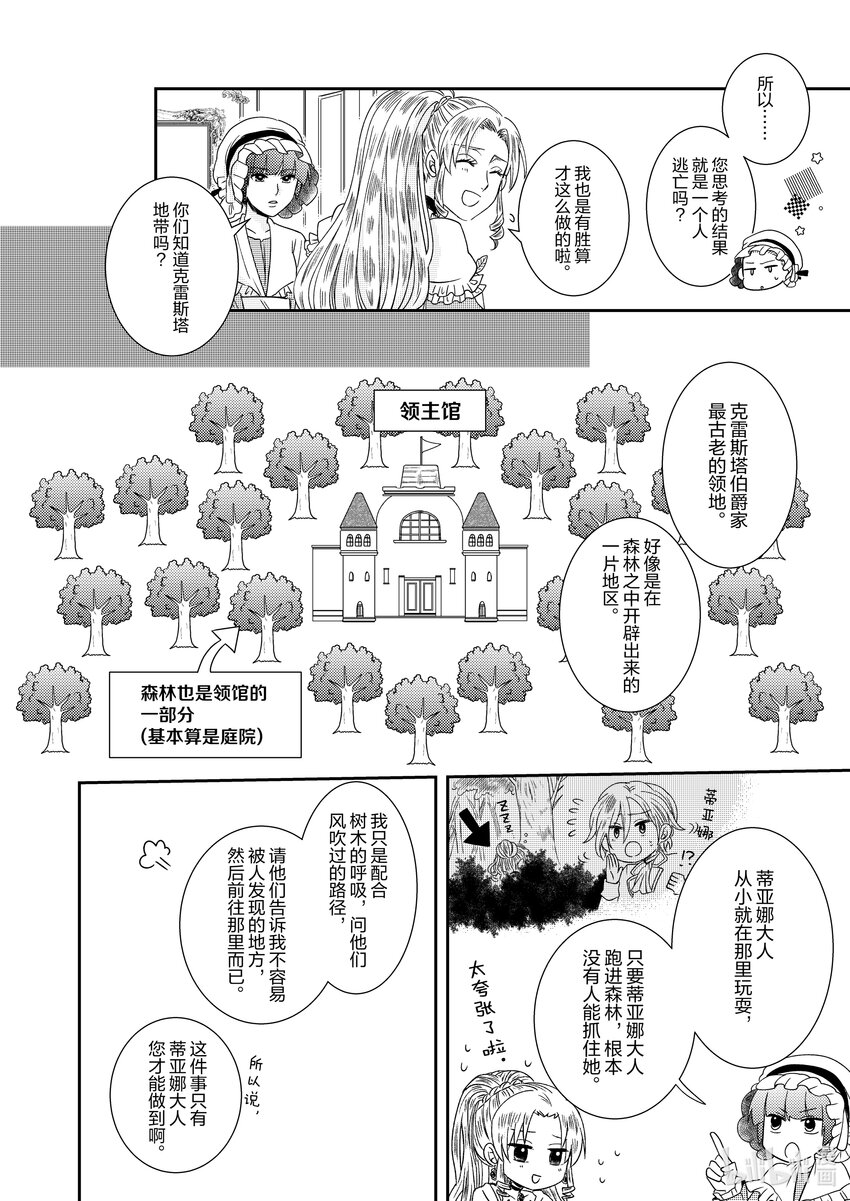 《反派大小姐后宫物语》王国震荡篇 第12话 第17页