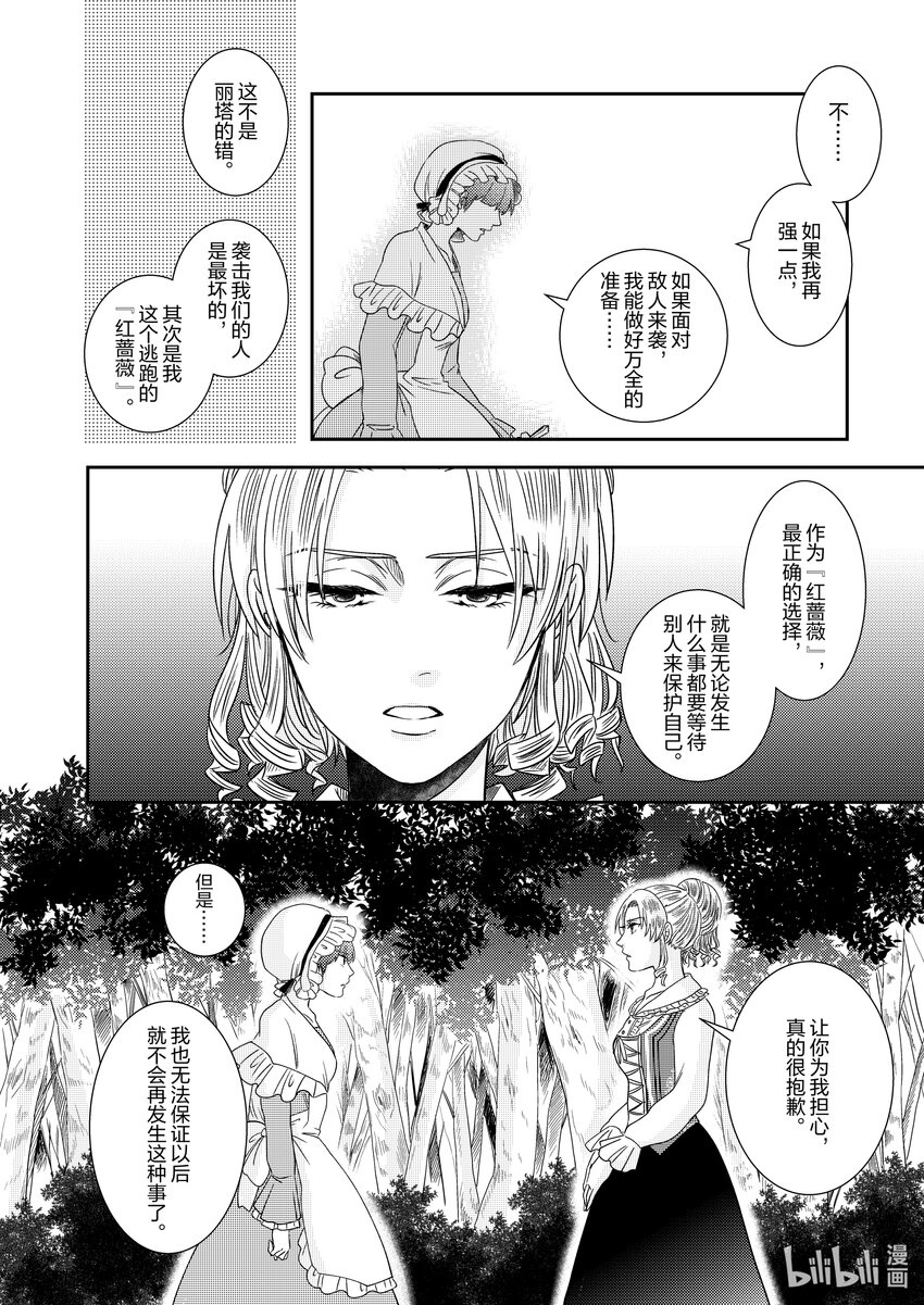 《反派大小姐后宫物语》王国震荡篇 第12话 第3页