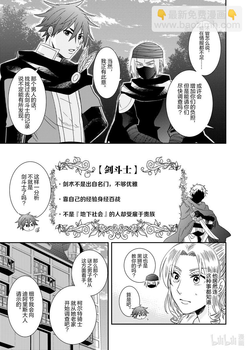 《反派大小姐后宫物语》王国震荡篇 第12话 第6页