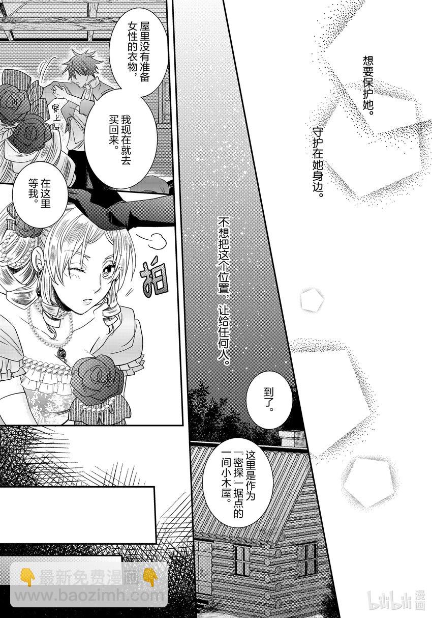 《反派大小姐后宫物语》王国震荡篇 第10话 第10页