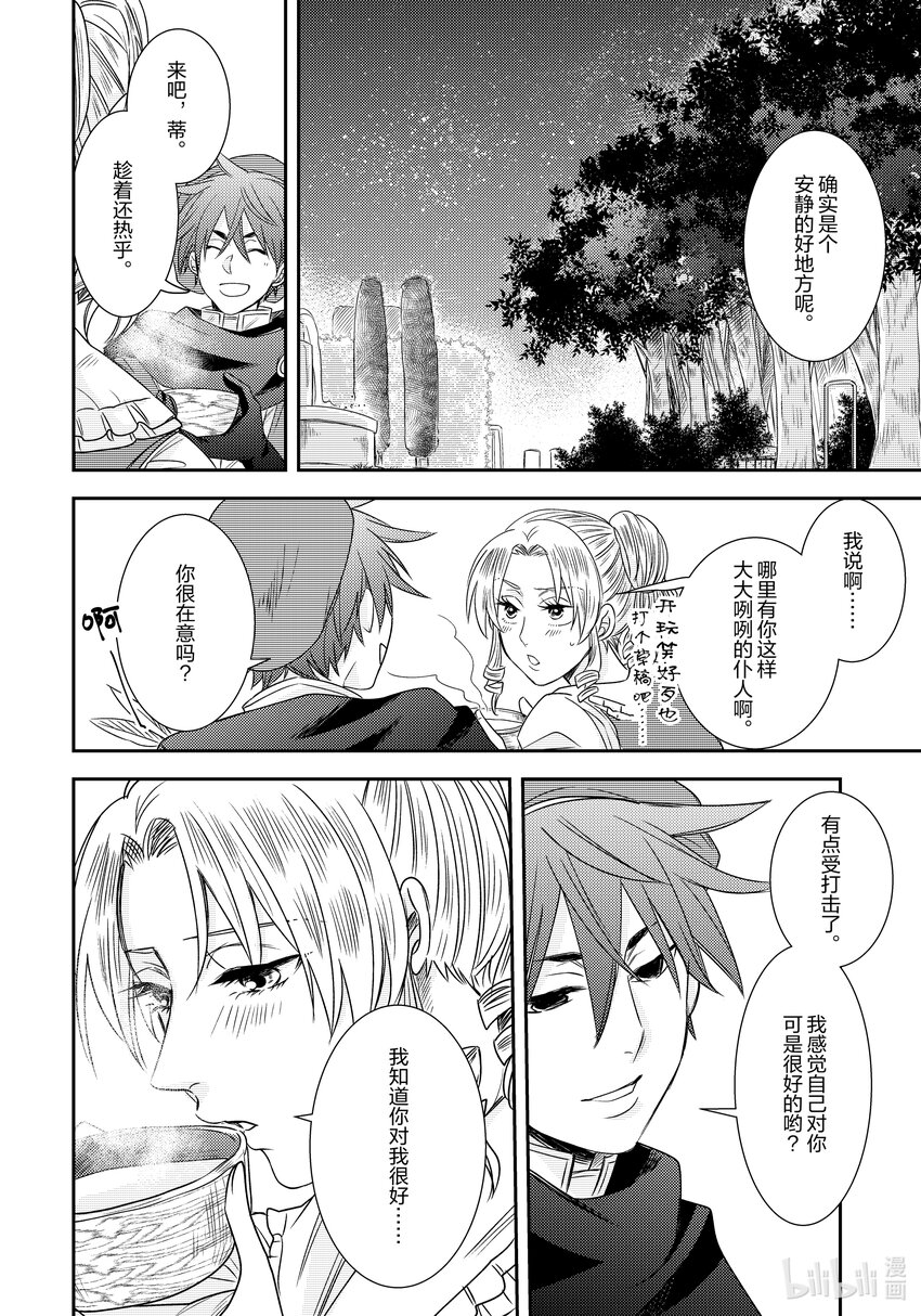 《反派大小姐后宫物语》王国震荡篇 第10话 第21页