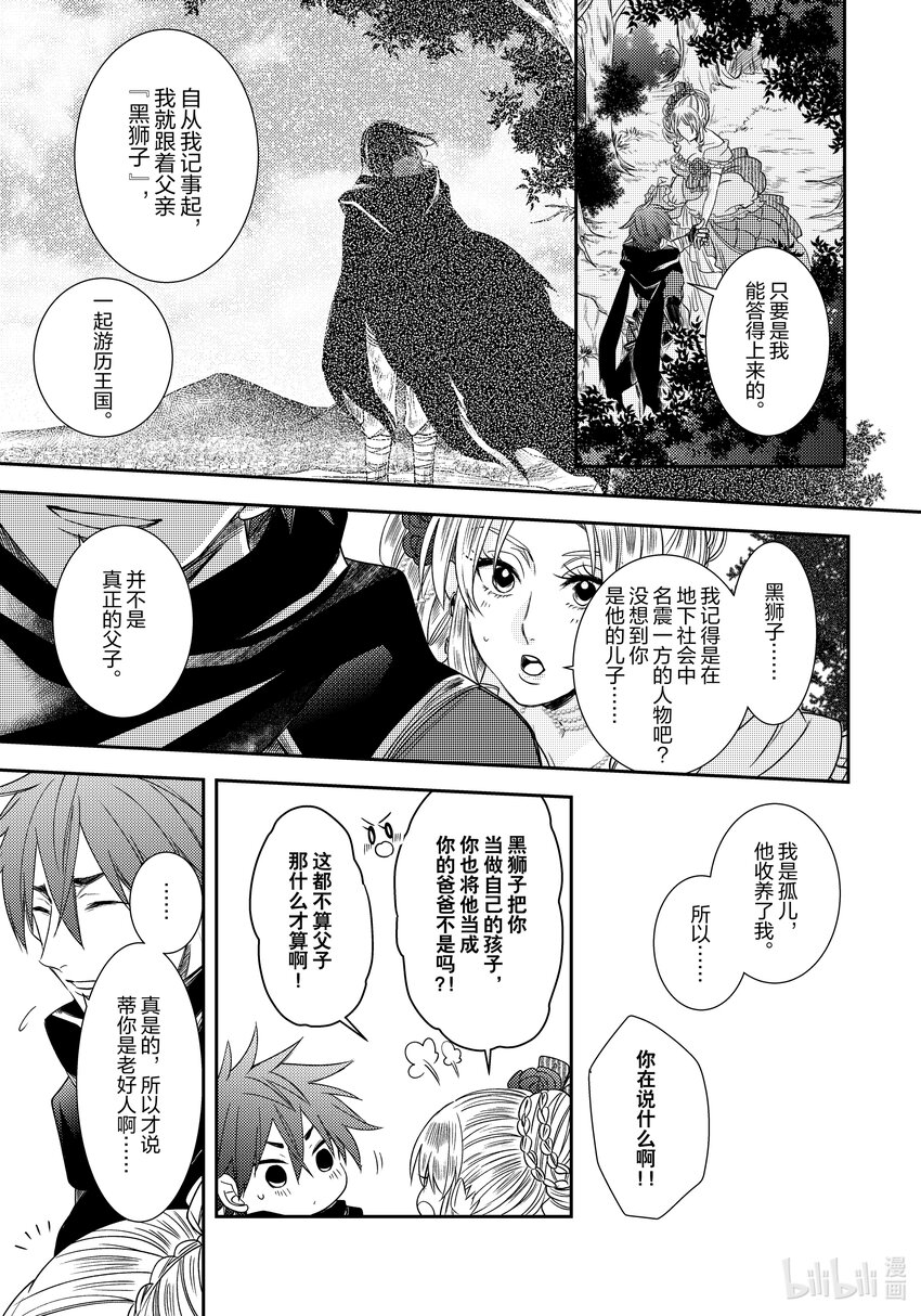 《反派大小姐后宫物语》王国震荡篇 第10话 第4页