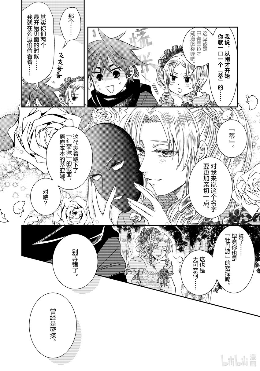 《反派大小姐后宫物语》王国震荡篇 第10话 第5页