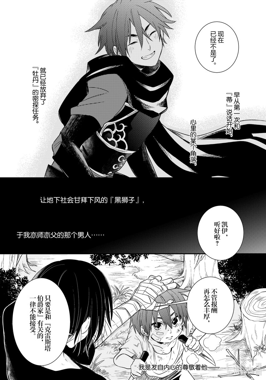 《反派大小姐后宫物语》王国震荡篇 第10话 第6页