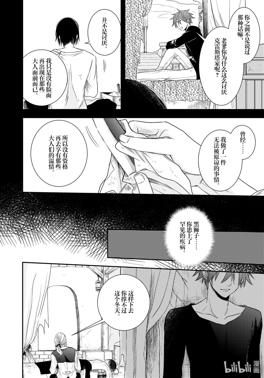 《反派大小姐后宫物语》王国震荡篇 第10话 第7页