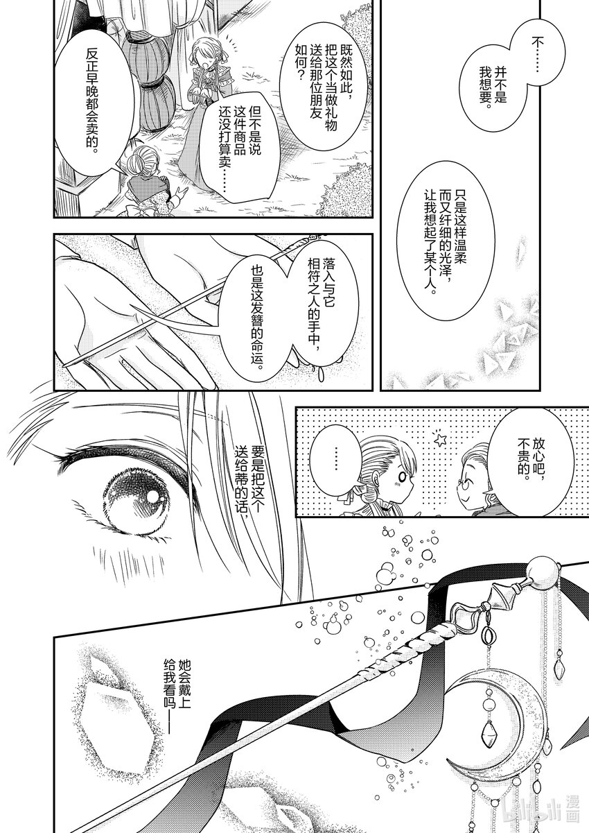 《反派大小姐后宫物语》震荡篇 第14话 第10页