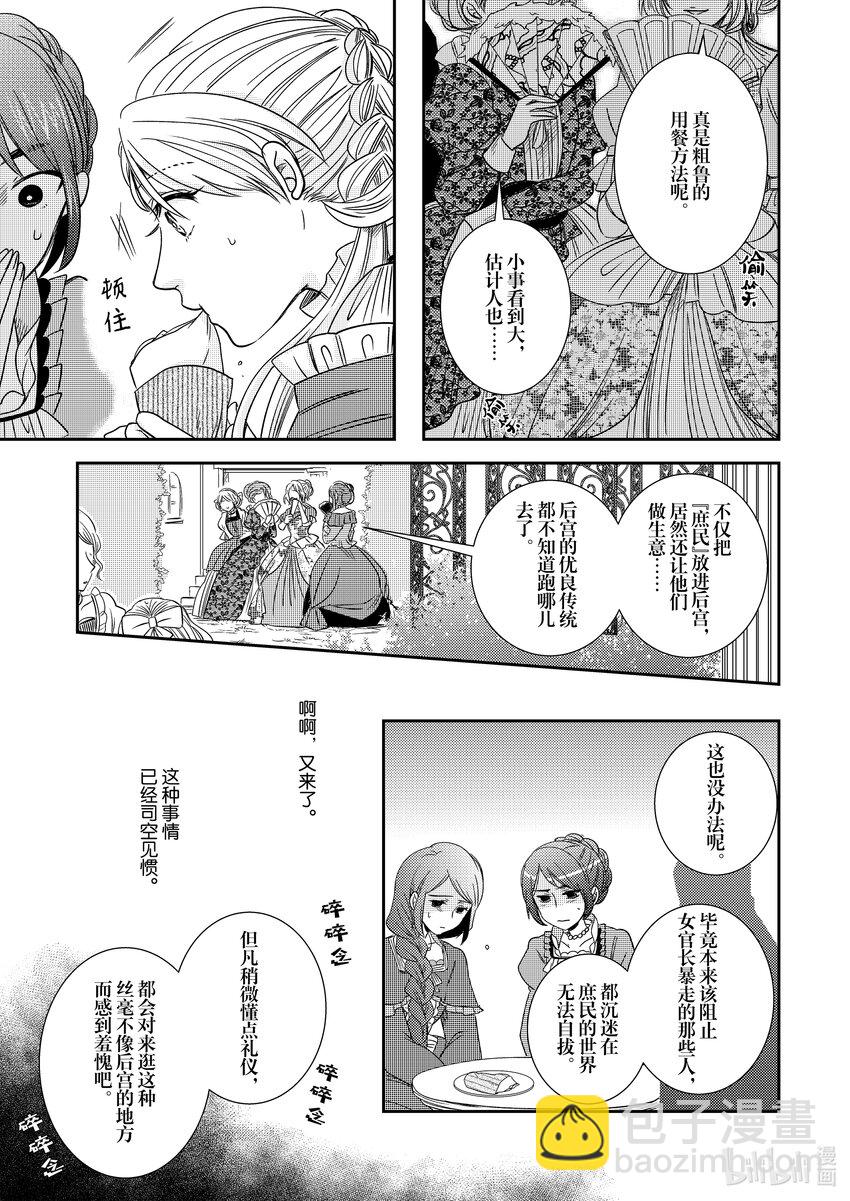《反派大小姐后宫物语》震荡篇 第14话 第13页