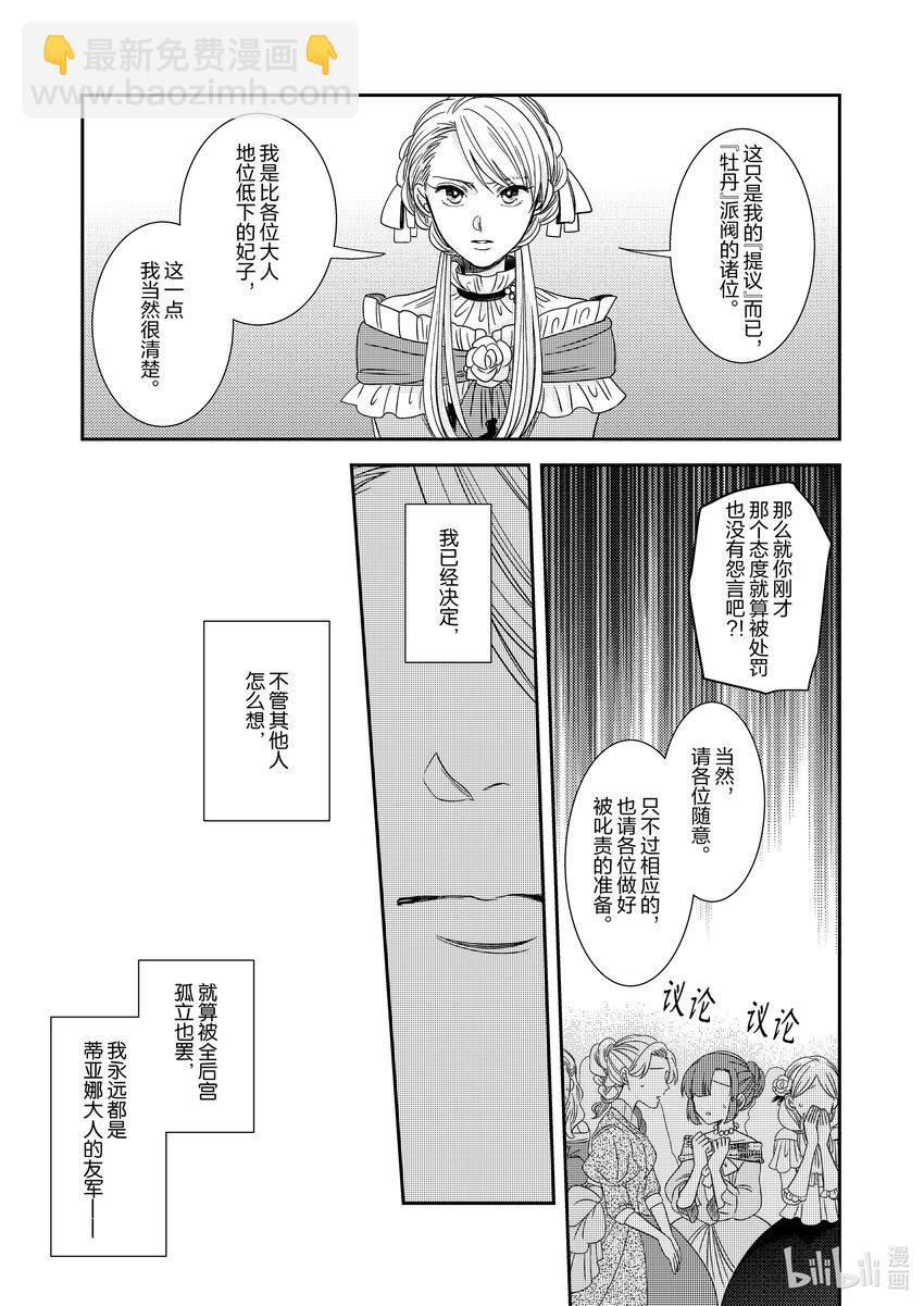《反派大小姐后宫物语》震荡篇 第14话 第15页