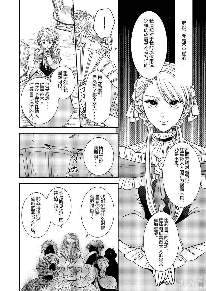 《反派大小姐后宫物语》震荡篇 第14话 第16页