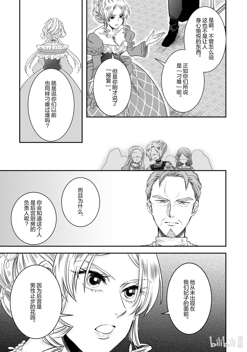 《反派大小姐后宫物语》震荡篇 第17话 第11页