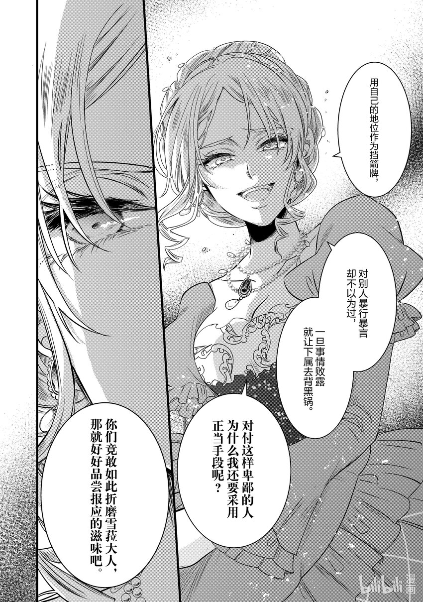 《反派大小姐后宫物语》震荡篇 第17话 第14页