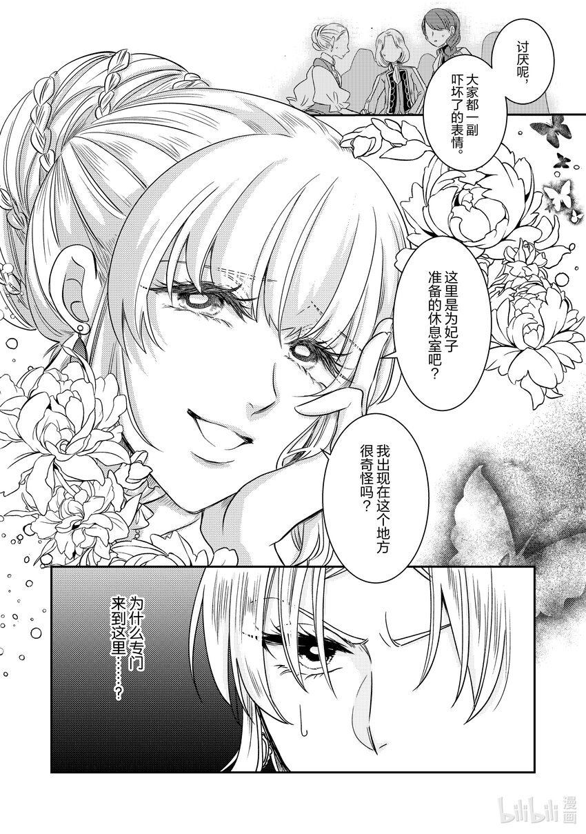 《反派大小姐后宫物语》震荡篇 第17话 第16页