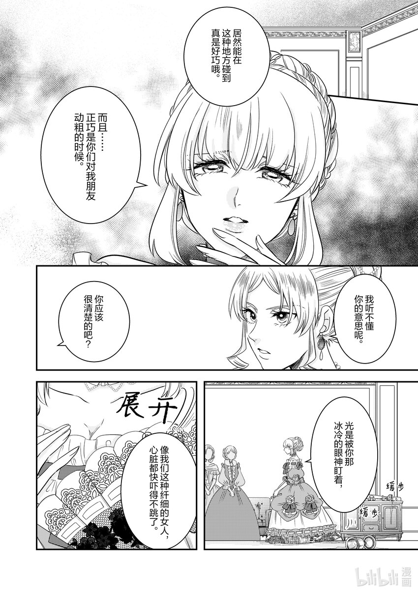 《反派大小姐后宫物语》震荡篇 第17话 第18页