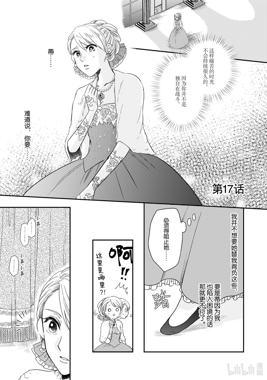 《反派大小姐后宫物语》震荡篇 第17话 第1页