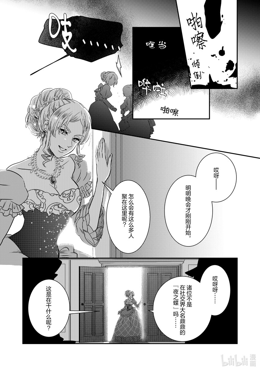 《反派大小姐后宫物语》震荡篇 第17话 第5页