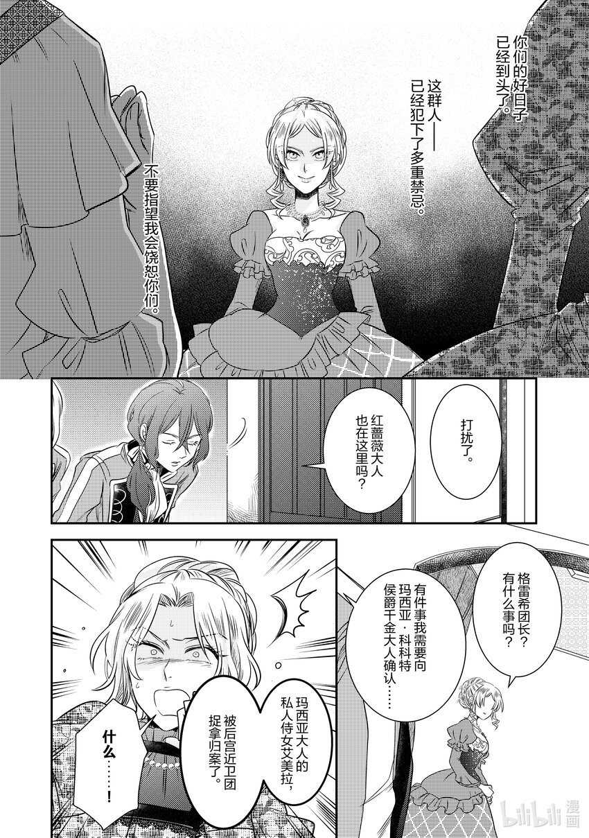 《反派大小姐后宫物语》震荡篇 第17话 第8页