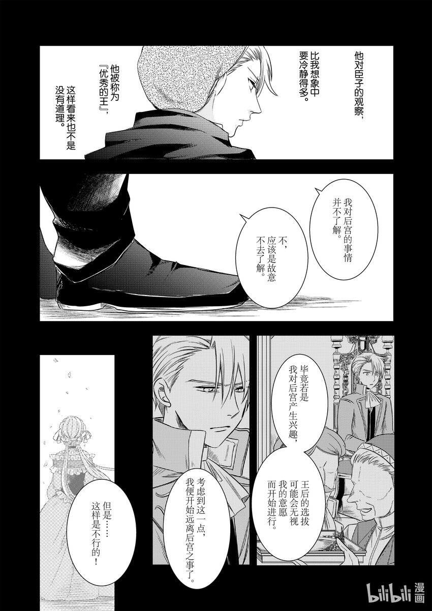 《反派大小姐后宫物语》震荡篇 第15话 第10页