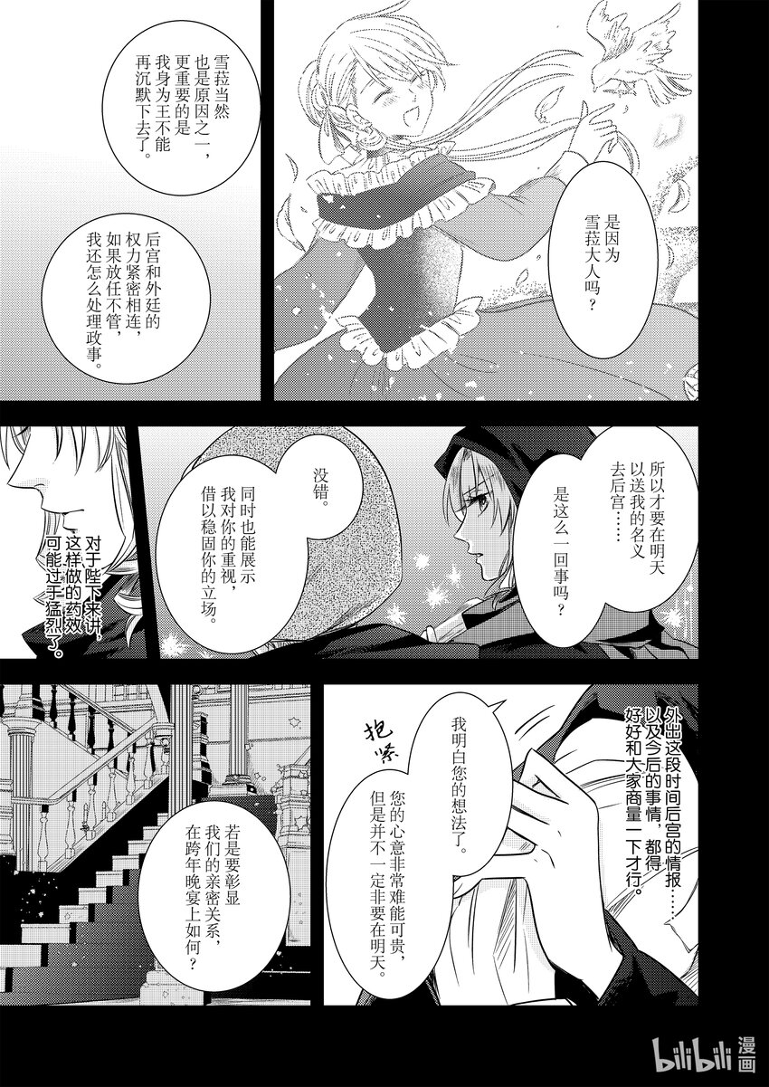 《反派大小姐后宫物语》震荡篇 第15话 第11页