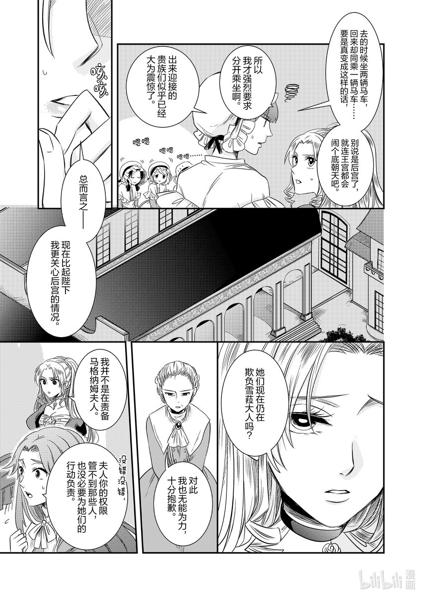 《反派大小姐后宫物语》震荡篇 第15话 第15页
