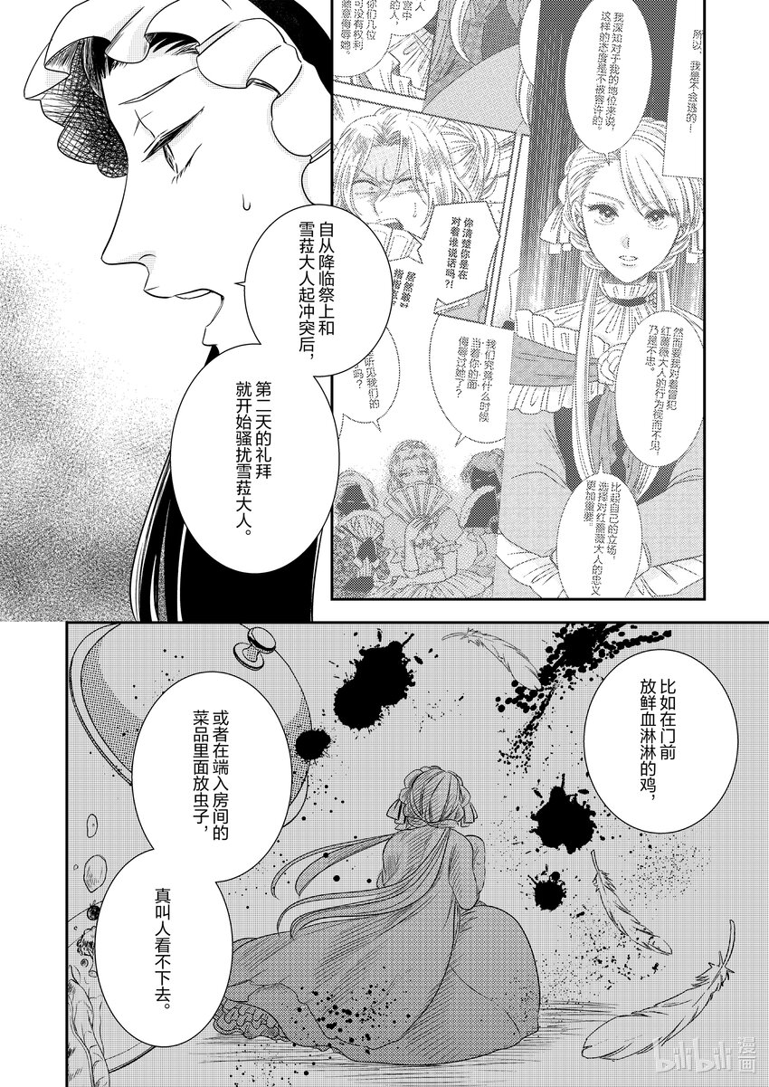 《反派大小姐后宫物语》震荡篇 第15话 第16页