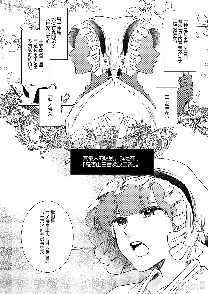 《反派大小姐后宫物语》震荡篇 第15话 第18页