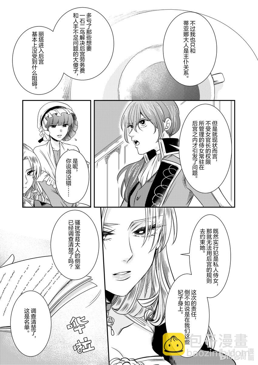 《反派大小姐后宫物语》震荡篇 第15话 第19页