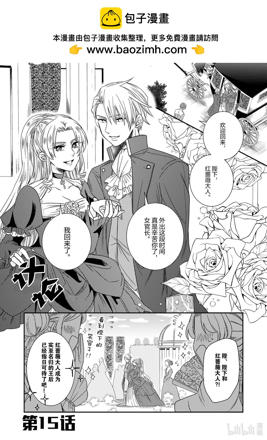 《反派大小姐后宫物语》震荡篇 第15话 第1页