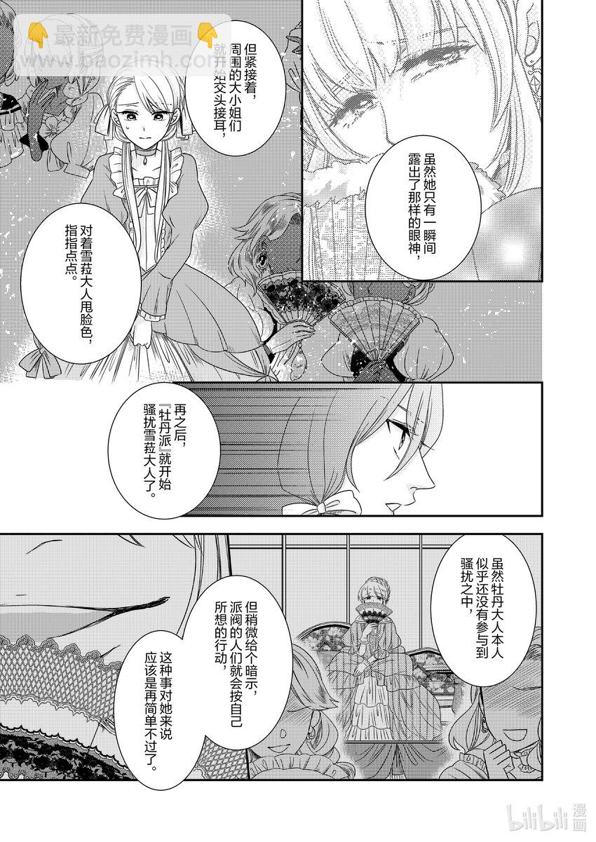 《反派大小姐后宫物语》震荡篇 第15话 第21页
